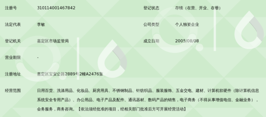 上海高見遠(yuǎn)識貿(mào)易商行 日用品貿(mào)易領(lǐng)域的洞察者與連接者